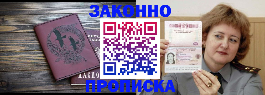 временная регистрация в квартире в Змеиногорске