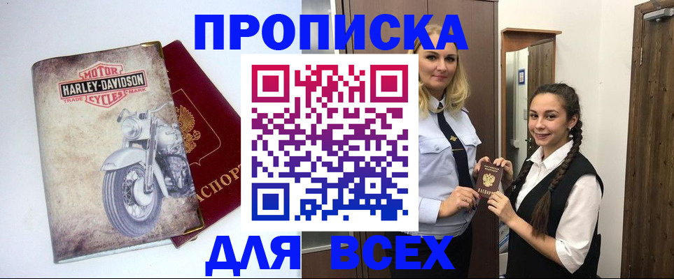 временная регистрация недорого в Змеиногорске