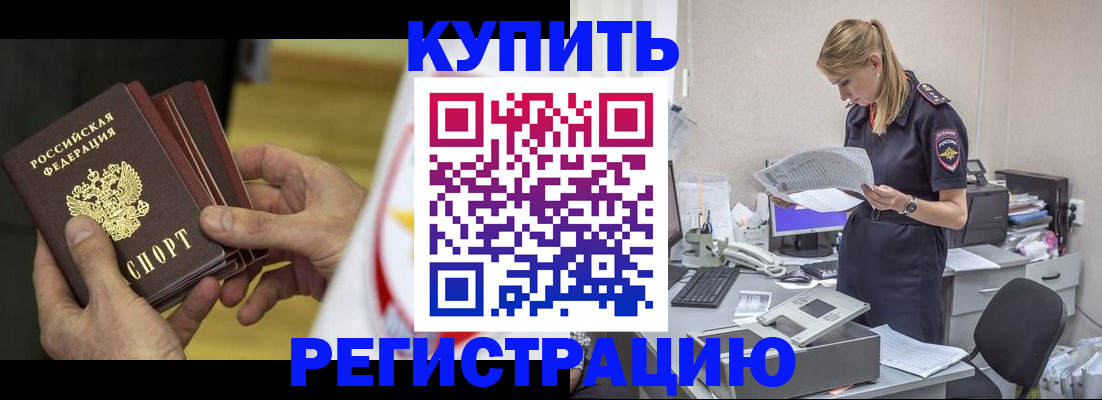 прописка законно в Змеиногорске